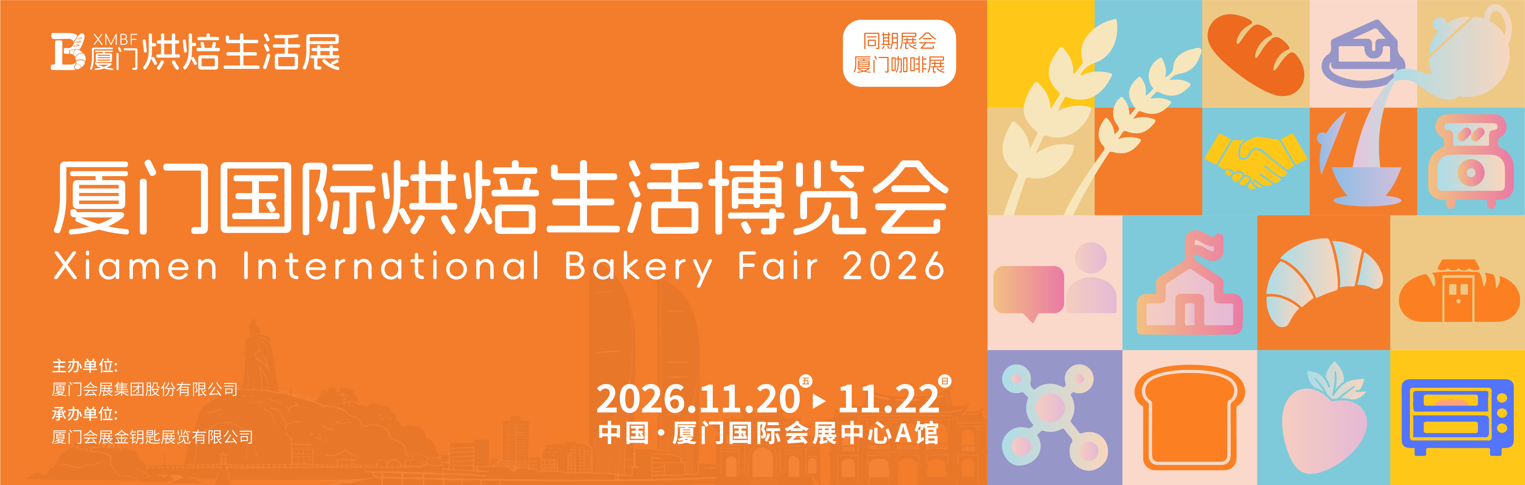2026厦门烘焙展主K(沈林鸿)(26.4.9).png